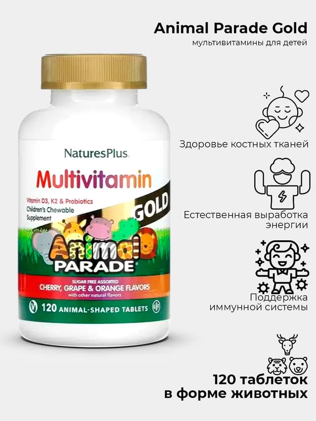 Nature's Plus, Source of Life, Animal Parade Gold, жевательные мультивитамины с микроэлементами для детей, вкус апельсин ( без сахара ) , 120 таблеток в форме животных