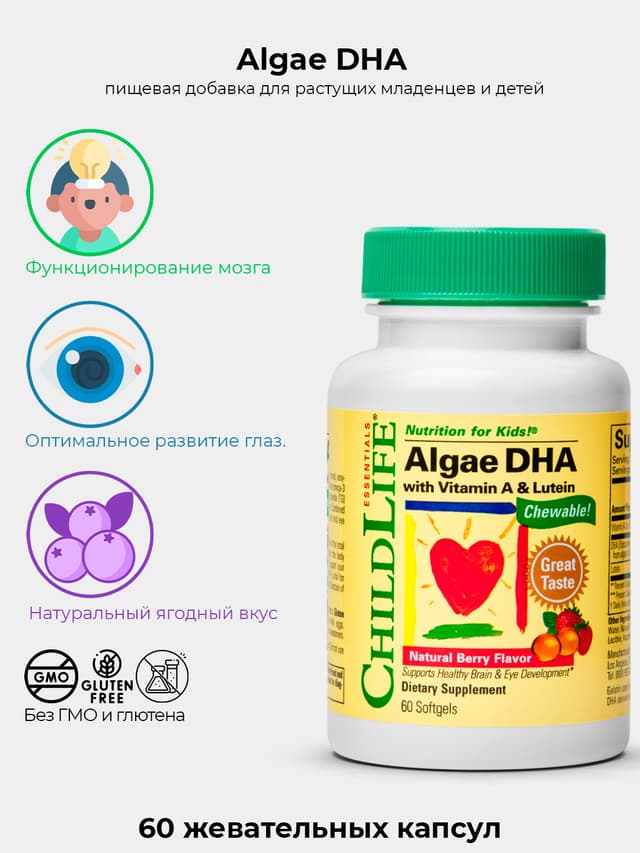 ChildLife Essentials, ДГК из водорослей с витамином А и лютеином, натуральные ягоды, 60 мягких таблеток