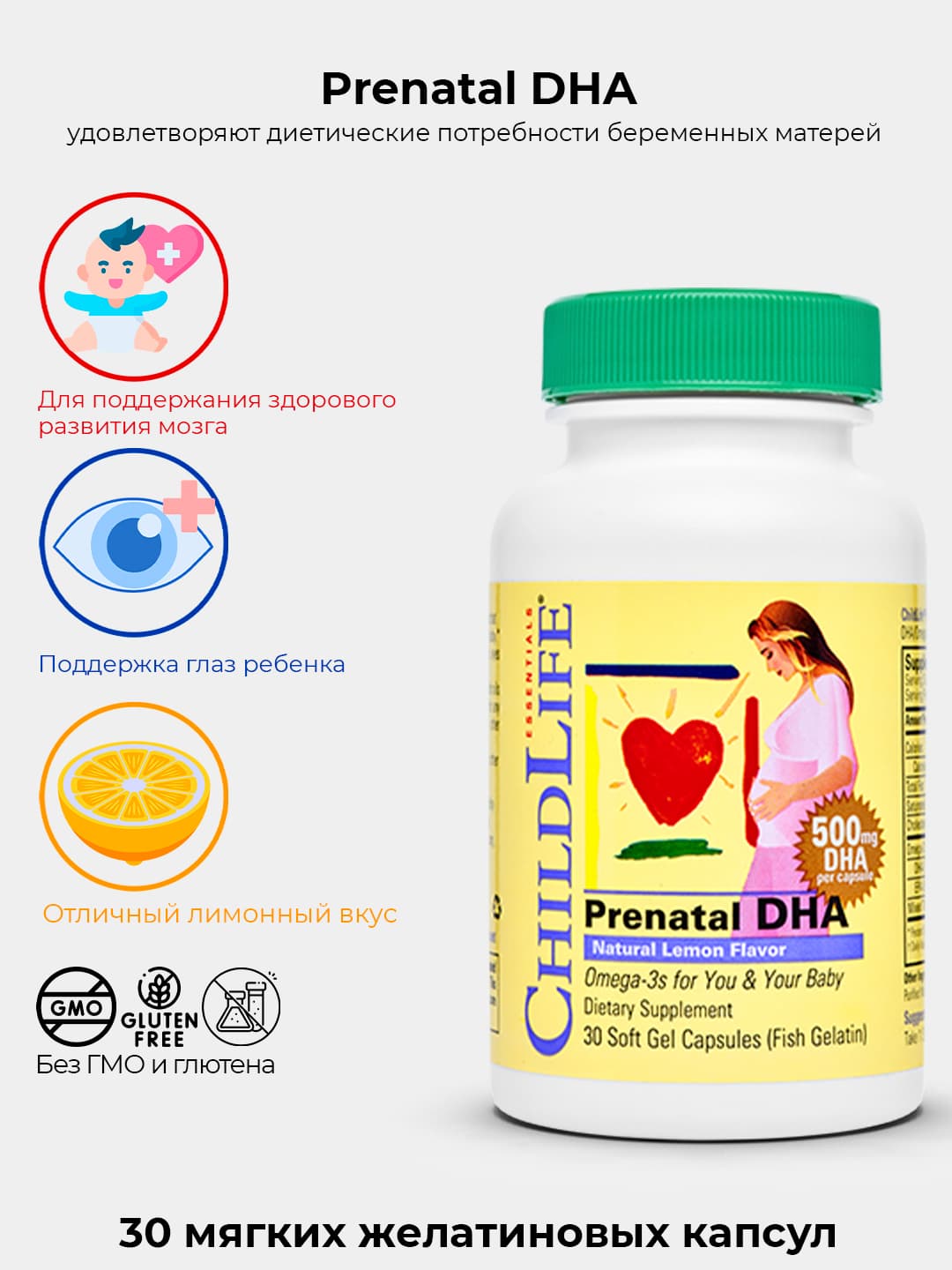 ChildLife Essentials, Пренатальная добавка с ДГК, натуральный лемонный вкус, 500 мг, 30 мягких желатиновых капсул