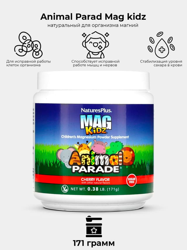 NaturesPlus, Source of Life, Animal Parade, Mag Kidz, детский магний, вишня, 171 гр.