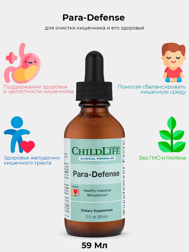 ChildLife Clinicals, Para-Defense, для здоровья микробиома кишечника, 59 мл
