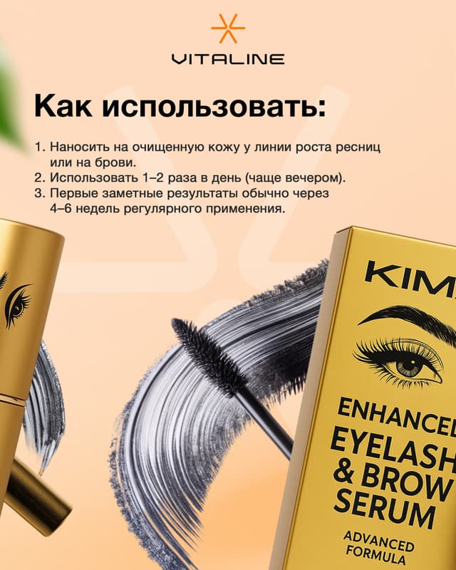 KIMA Eyelash & Brow serum - Сыворотка для укрепления и роста ресниц и бровей