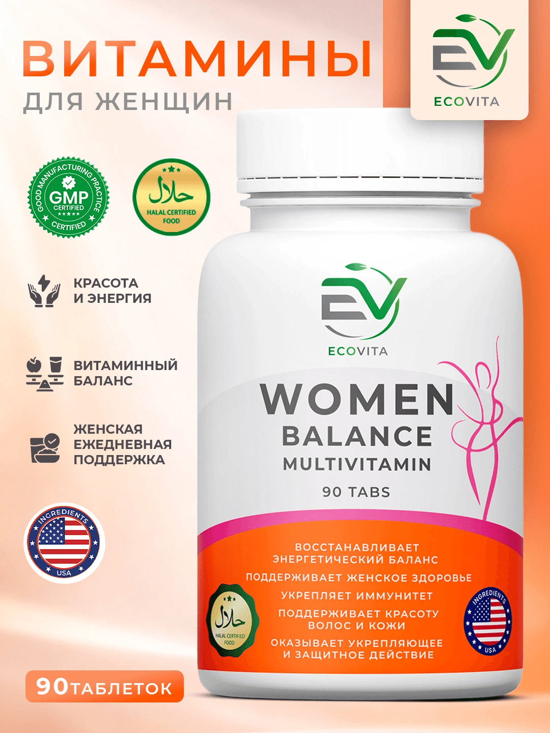 EcoVitaWomen Balance - Мультивитаминный комплекс для женщин, 90 таблеток