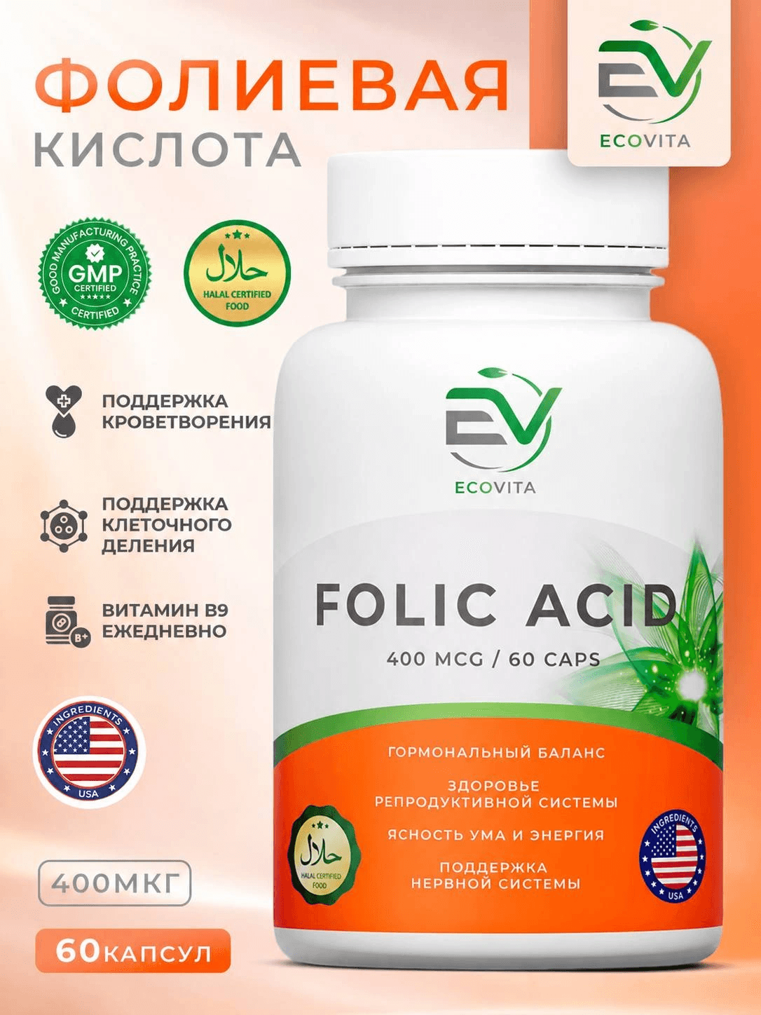 EcoVita Folid Acid - Фолиевая кислота для поддержки нервной системы, 400 мкг, 60 капсул