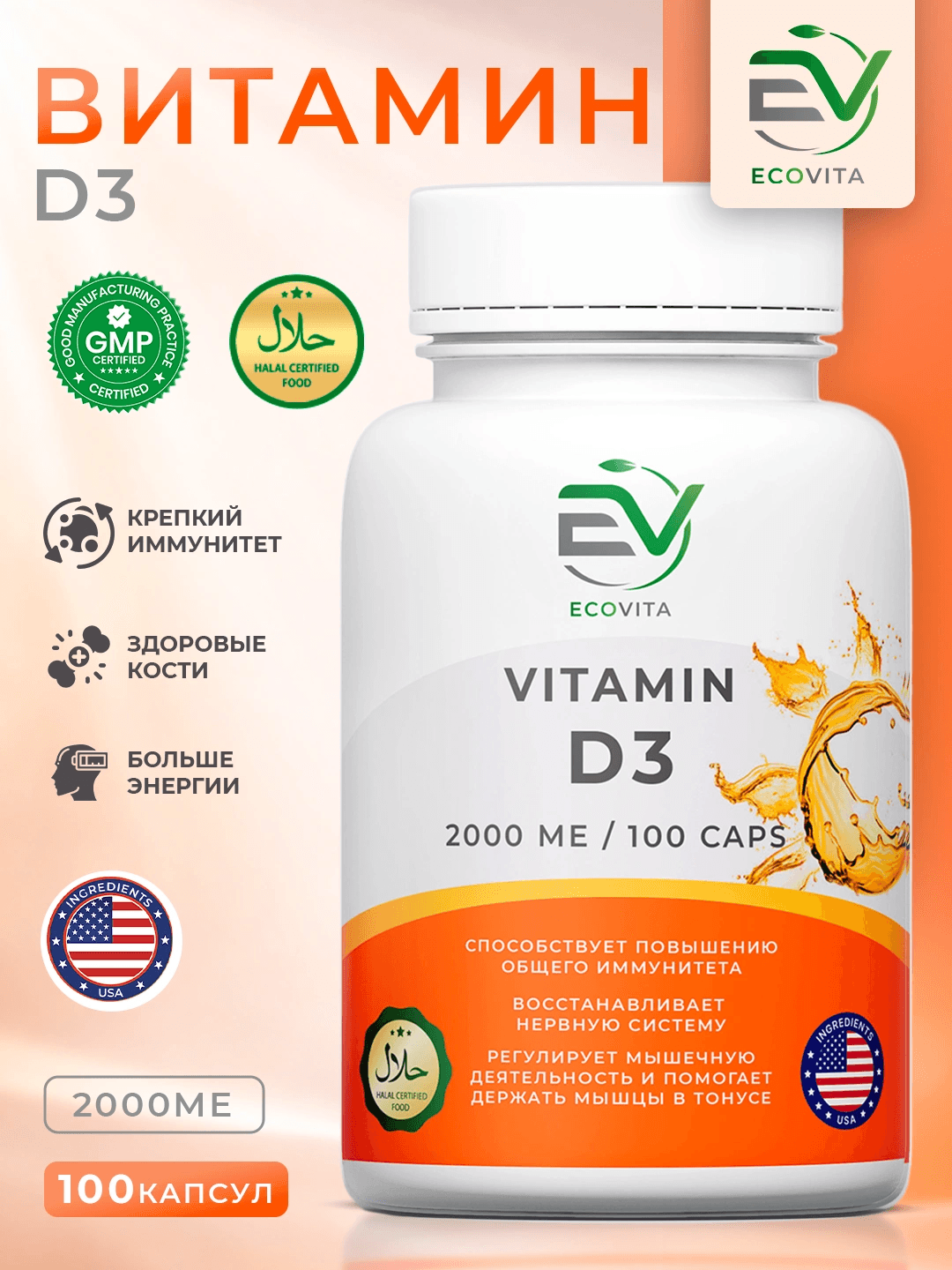 EcoVita Витамин D3 - поддержка иммунитета, 5000 ME, 100 капсул