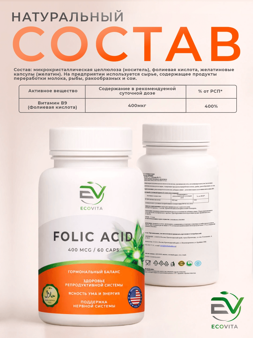 EcoVita Folid Acid - Фолиевая кислота для поддержки нервной системы, 400 мкг, 60 капсул