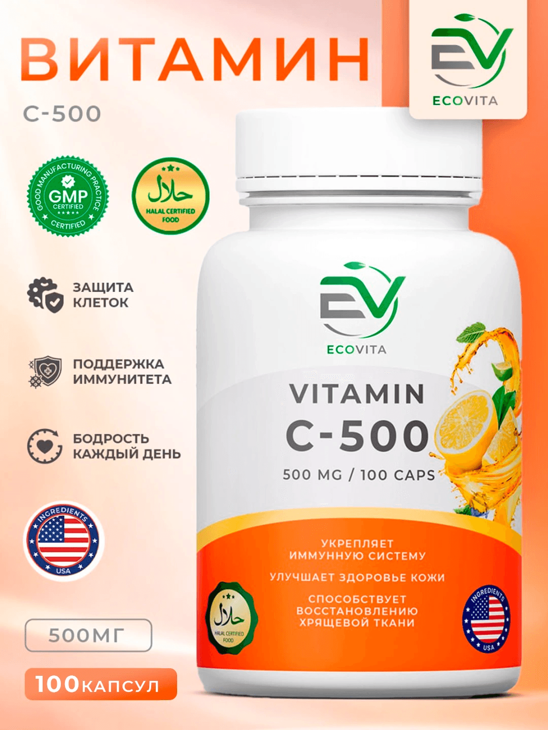 EcoVita Витамин C — поддержка иммунитета, 500 мг, 100 капсул