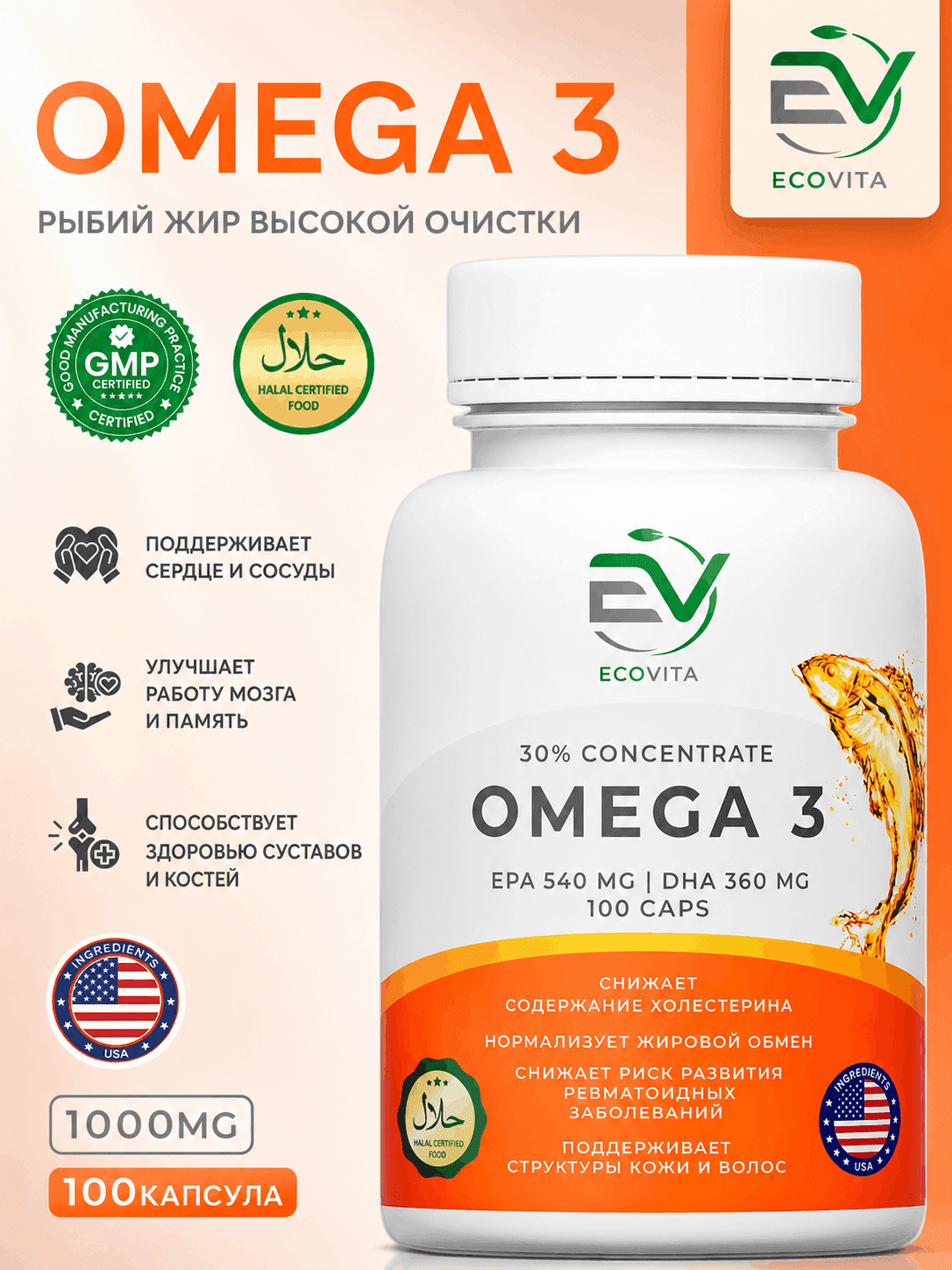 EcoVita Омега-3, DHA — поддержка сердца, мозга и суставов, 360 мг, 100 капсул
