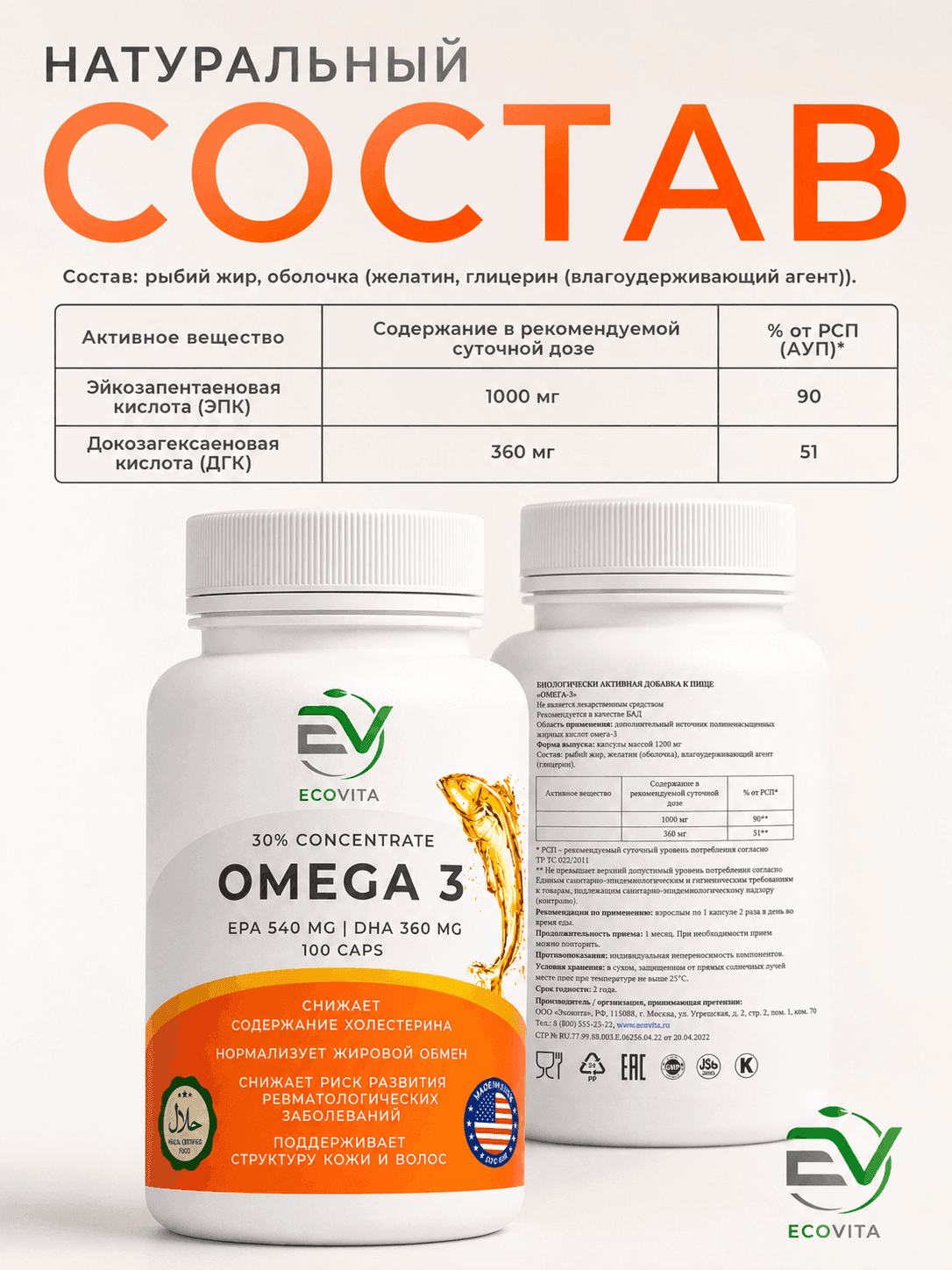 EcoVita Омега-3, DHA — поддержка сердца, мозга и суставов, 360 мг, 100 капсул