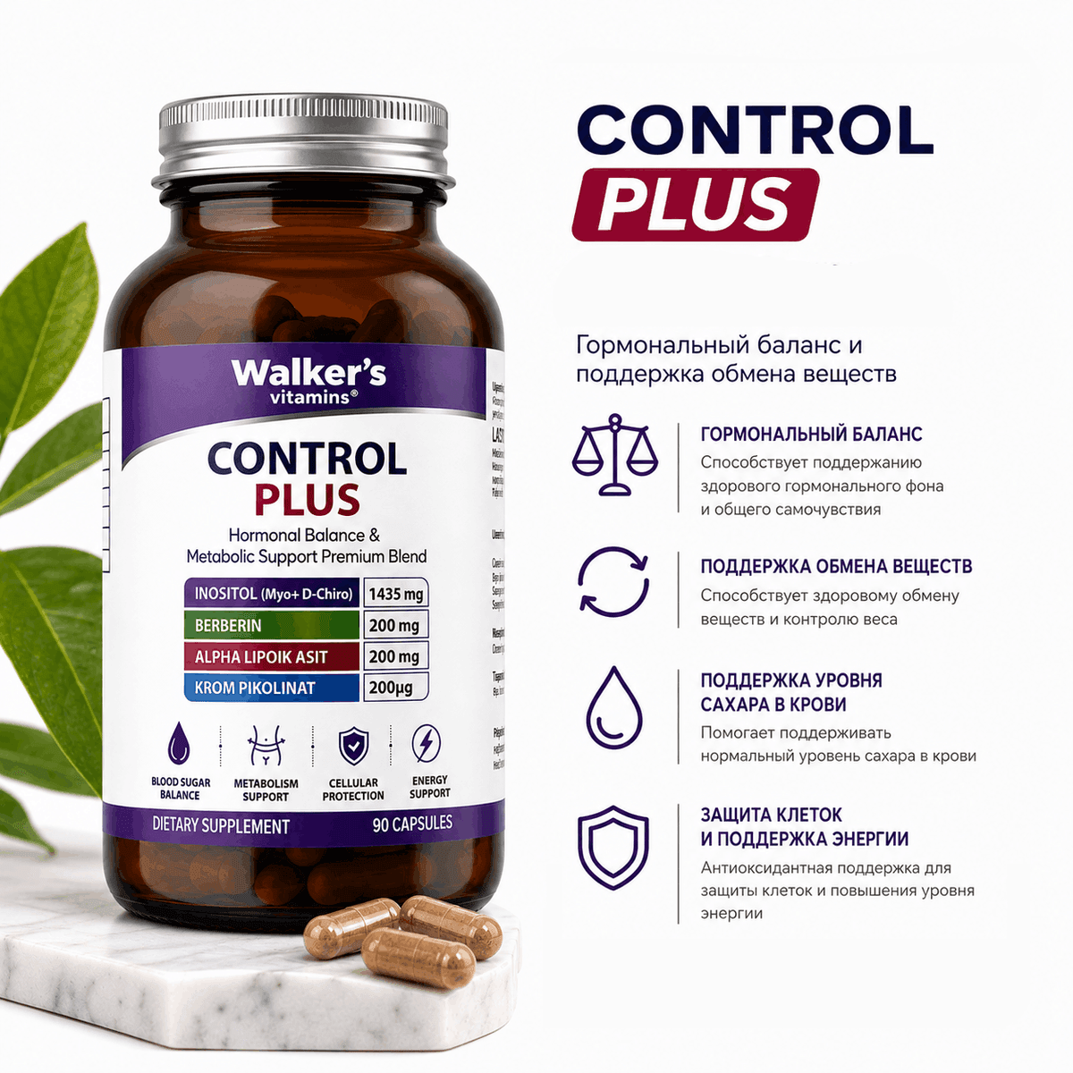 Walker's Vitamins Control Plus — комплекс для гормонального баланса и метаболизма, 90 капсул